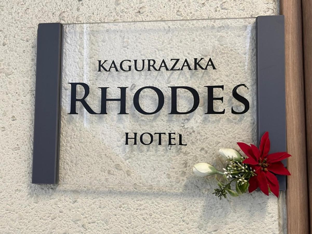 Rhodes Kagurazaka Otel Tokyo Dış mekan fotoğraf